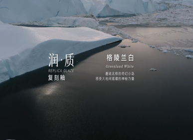 格陵兰白 | 心之所向，纯净至美